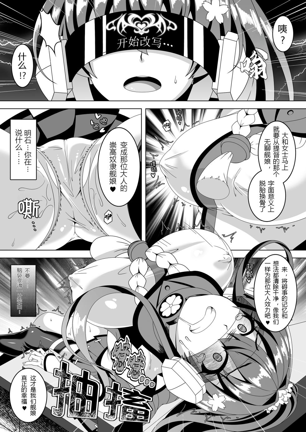 [Atsugari Giyuugun (Ichi Militia)] Kantai Akuochi Keikaku 5 ~Yamato Hen~ (Kantai Collection -KanColle-) [Chinese] [Digital] - Page 5