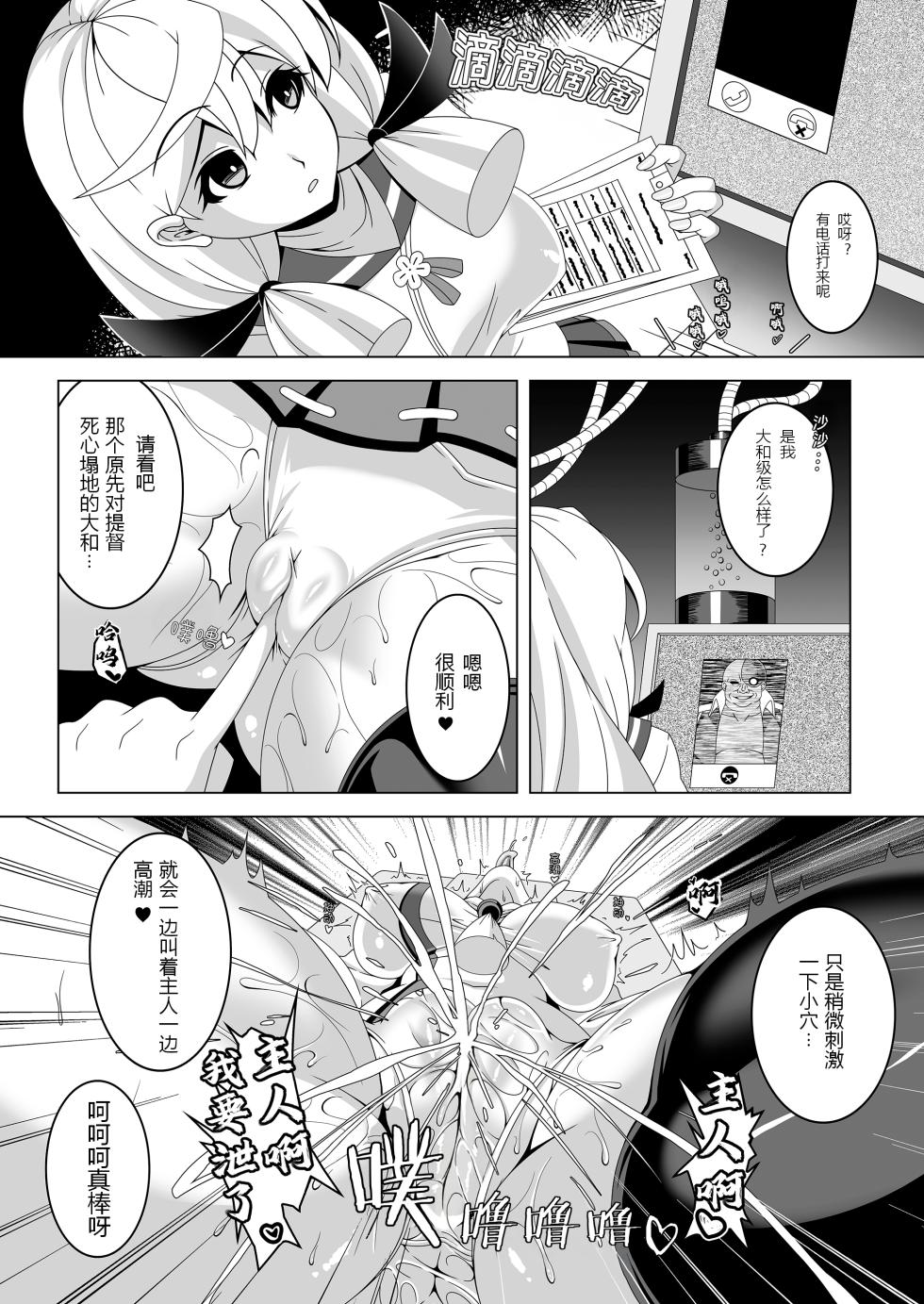 [Atsugari Giyuugun (Ichi Militia)] Kantai Akuochi Keikaku 5 ~Yamato Hen~ (Kantai Collection -KanColle-) [Chinese] [Digital] - Page 7