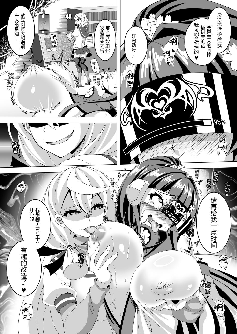 [Atsugari Giyuugun (Ichi Militia)] Kantai Akuochi Keikaku 5 ~Yamato Hen~ (Kantai Collection -KanColle-) [Chinese] [Digital] - Page 8