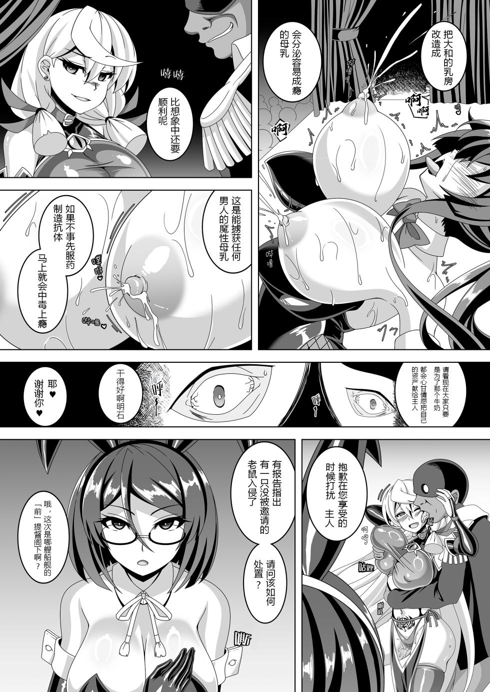 [Atsugari Giyuugun (Ichi Militia)] Kantai Akuochi Keikaku 5 ~Yamato Hen~ (Kantai Collection -KanColle-) [Chinese] [Digital] - Page 13