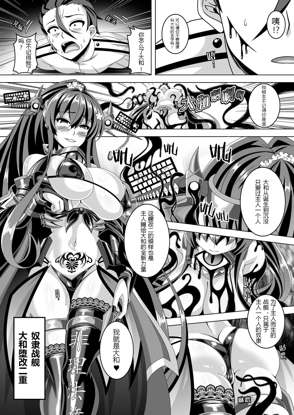 [Atsugari Giyuugun (Ichi Militia)] Kantai Akuochi Keikaku 5 ~Yamato Hen~ (Kantai Collection -KanColle-) [Chinese] [Digital] - Page 15