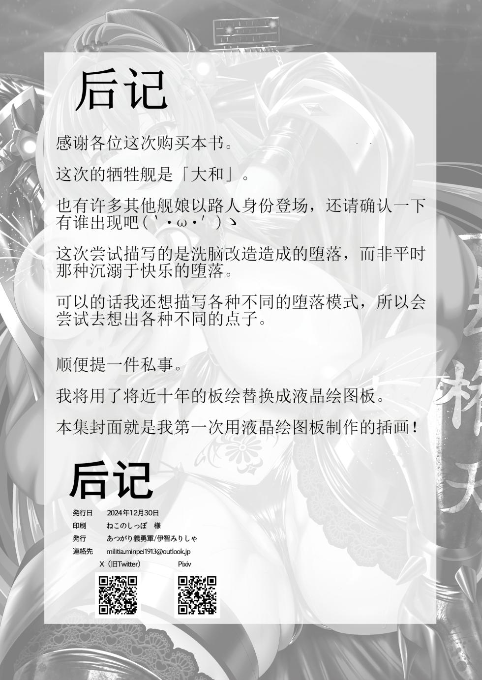 [Atsugari Giyuugun (Ichi Militia)] Kantai Akuochi Keikaku 5 ~Yamato Hen~ (Kantai Collection -KanColle-) [Chinese] [Digital] - Page 21