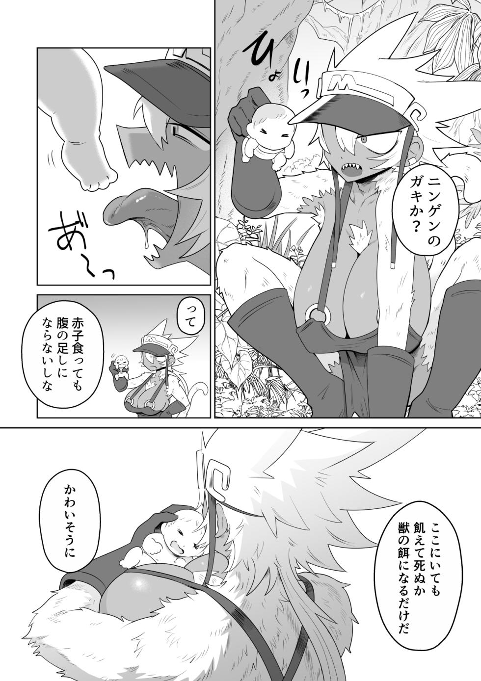 [g-tsurius] JUICY JUNGLE - Page 7
