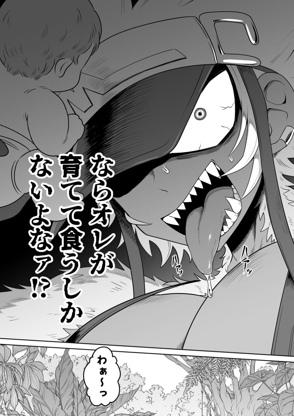 [g-tsurius] JUICY JUNGLE - Page 8