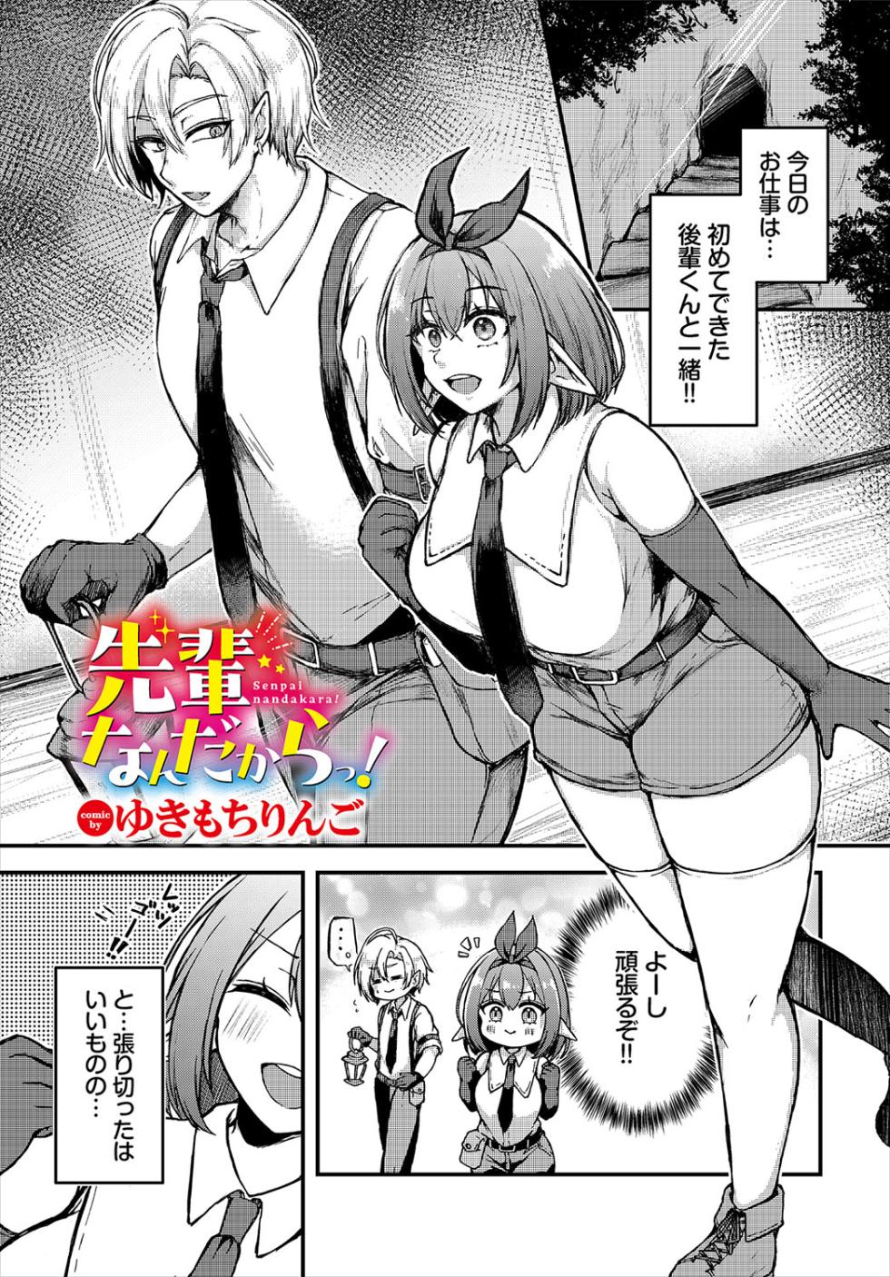 [Anthology] Dungeon Kouryaku wa SEX de!! Vol.22 - Page 7