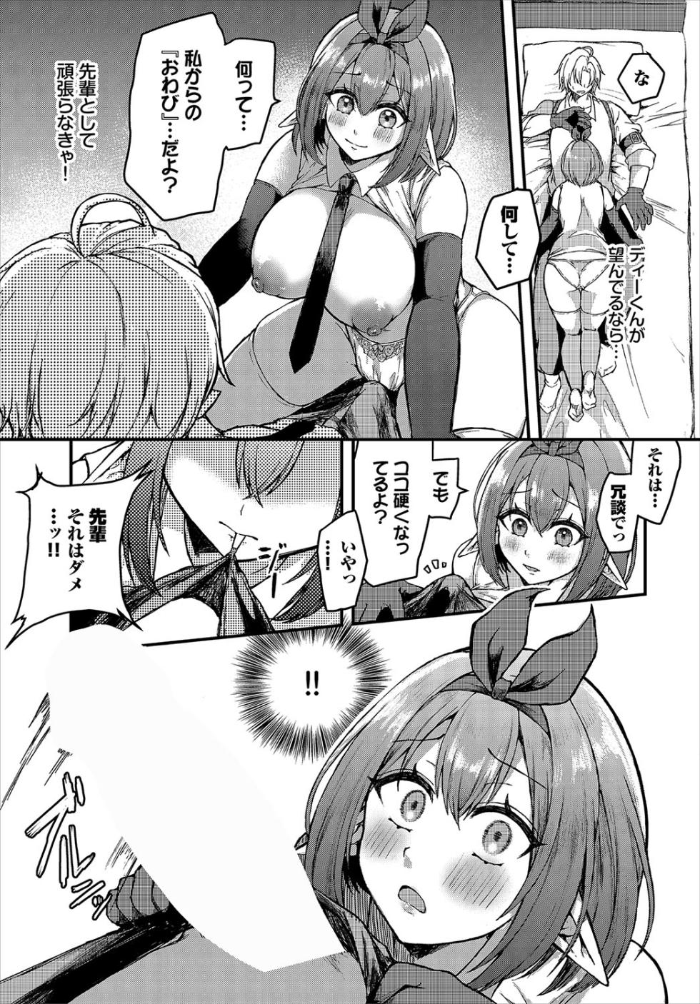 [Anthology] Dungeon Kouryaku wa SEX de!! Vol.22 - Page 11