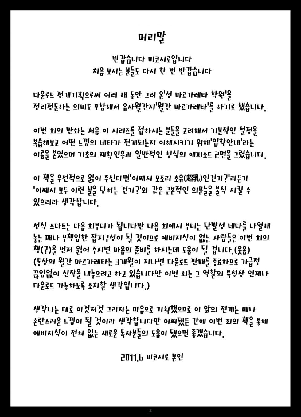 [Algolagnia (Mikoshiro Honnin)] Montly Margareta Vol.000 "Entrance Information" [Korean] - Page 2