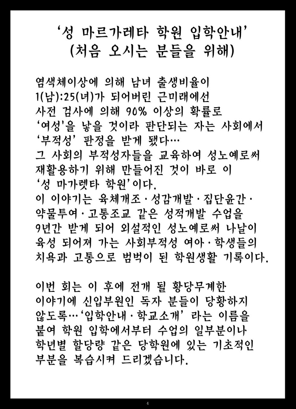 [Algolagnia (Mikoshiro Honnin)] Montly Margareta Vol.000 "Entrance Information" [Korean] - Page 4