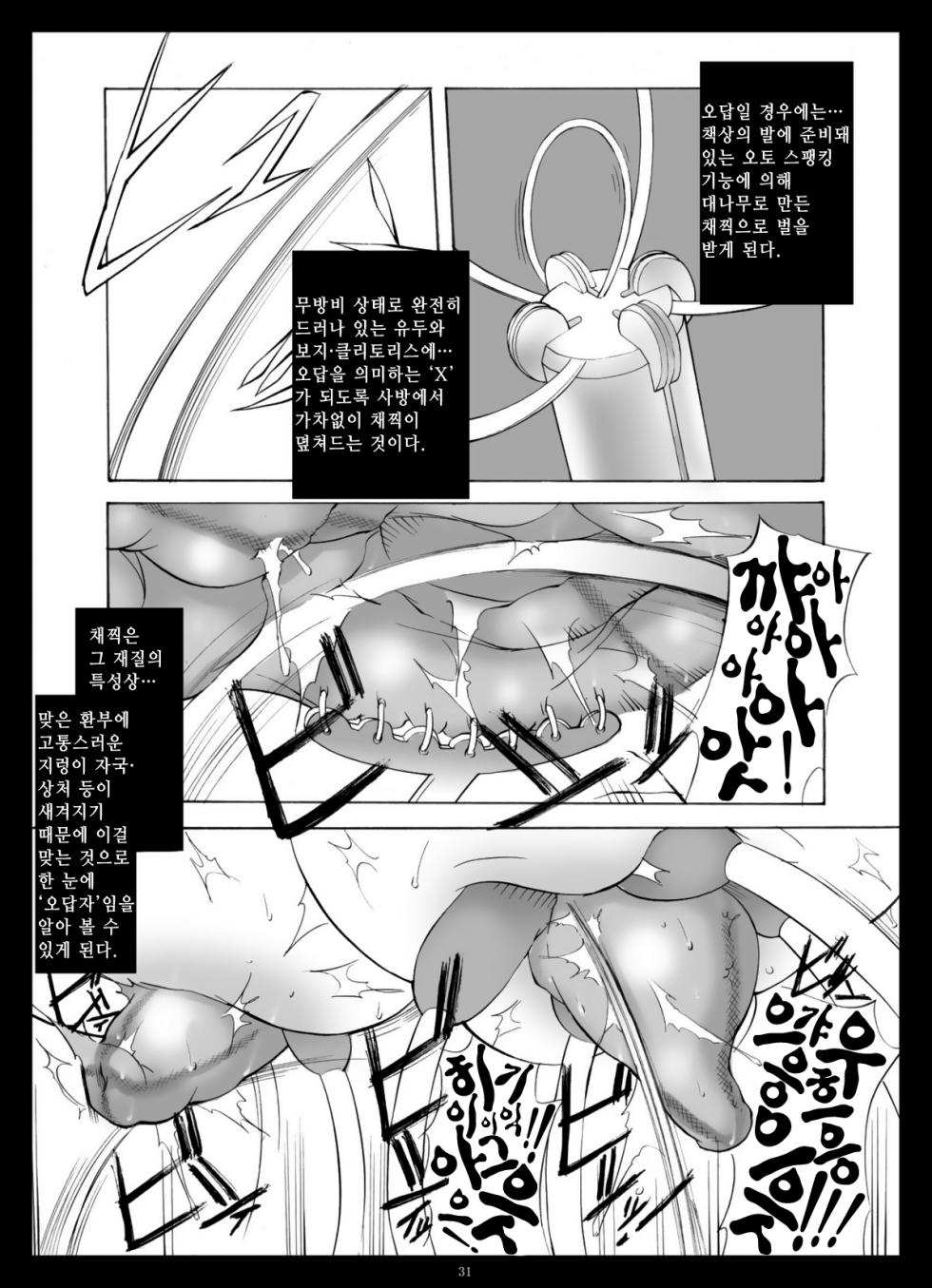 [Algolagnia (Mikoshiro Honnin)] Montly Margareta Vol.000 "Entrance Information" [Korean] - Page 31