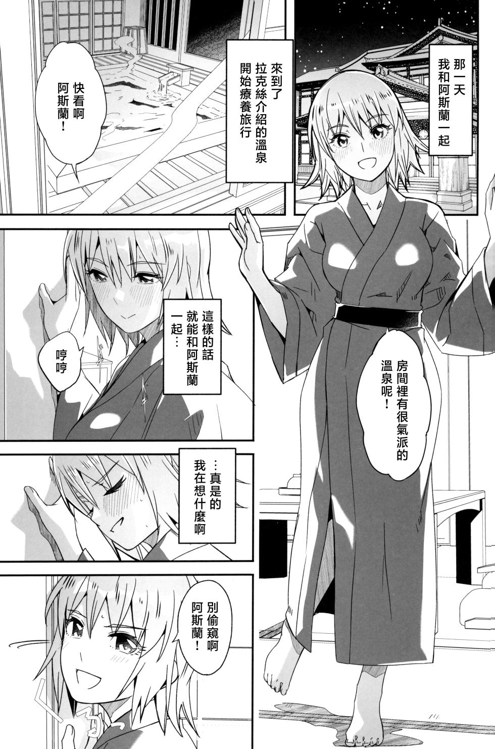 [telomereNA (Gustav)] Futari dake no Himitsu no Onsen Ryokou | 独属于二人的秘密温泉旅行 (Gundam SEED Freedom) [Chinese] [暴碧汉化组] [Digital] - Page 4