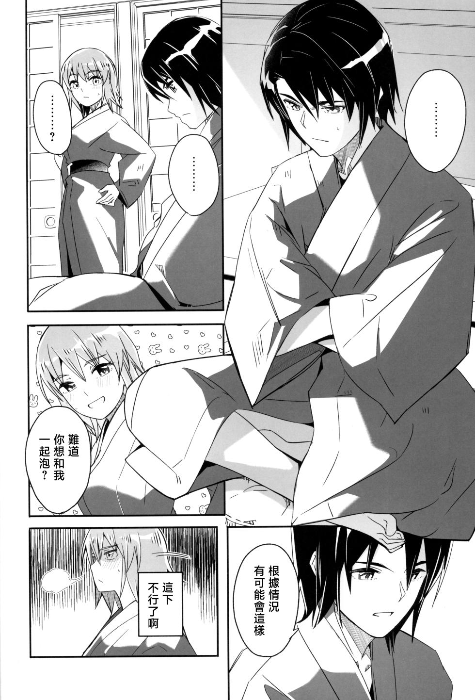 [telomereNA (Gustav)] Futari dake no Himitsu no Onsen Ryokou | 独属于二人的秘密温泉旅行 (Gundam SEED Freedom) [Chinese] [暴碧汉化组] [Digital] - Page 5