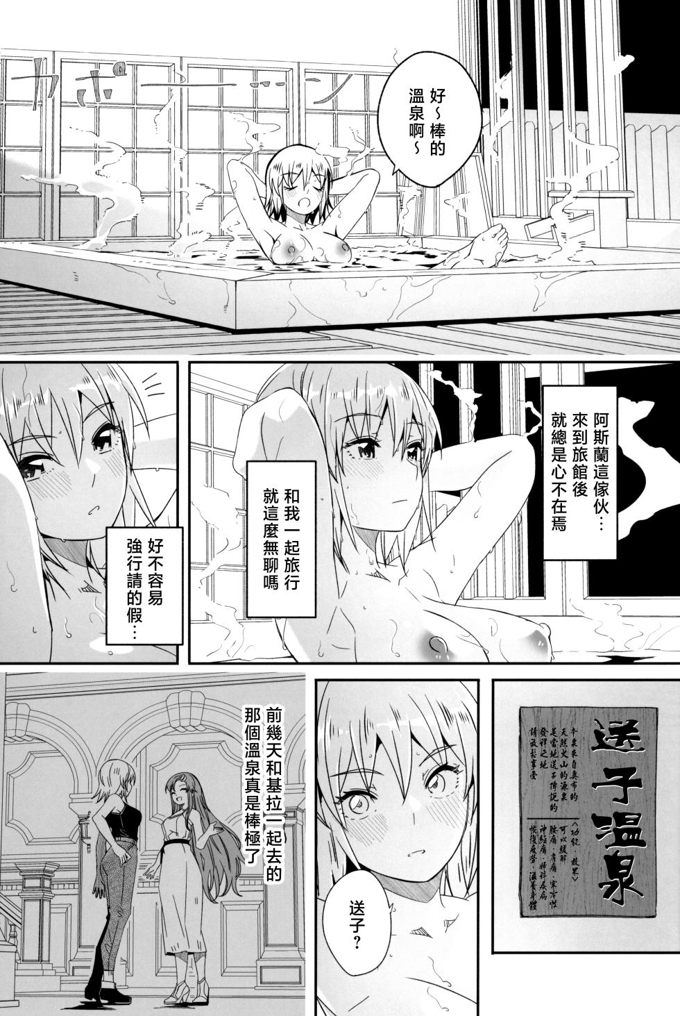 [telomereNA (Gustav)] Futari dake no Himitsu no Onsen Ryokou | 独属于二人的秘密温泉旅行 (Gundam SEED Freedom) [Chinese] [暴碧汉化组] [Digital] - Page 6