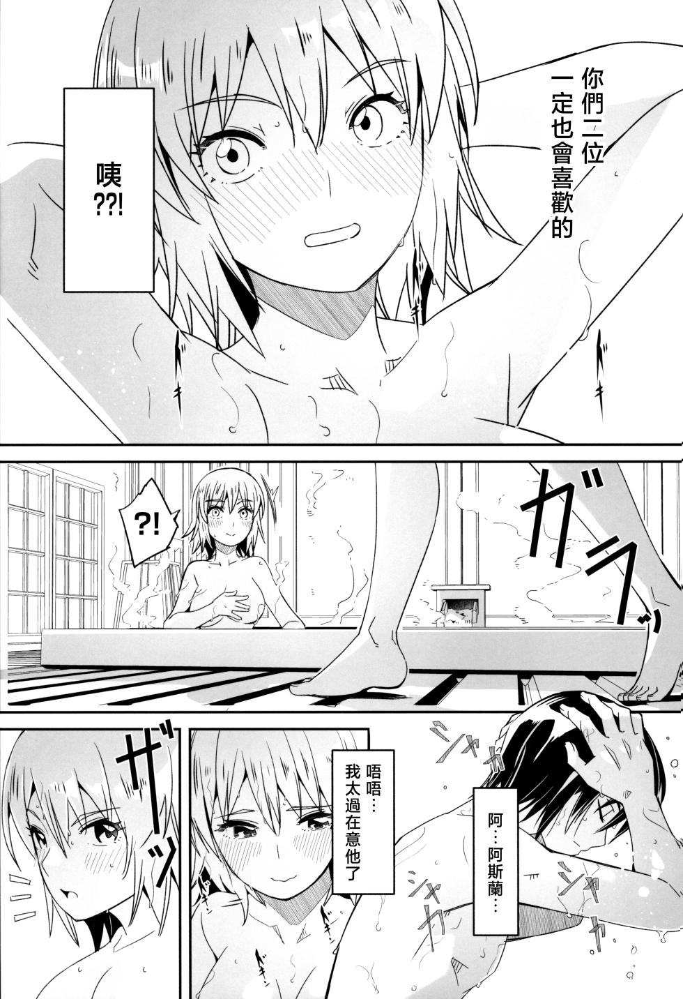[telomereNA (Gustav)] Futari dake no Himitsu no Onsen Ryokou | 独属于二人的秘密温泉旅行 (Gundam SEED Freedom) [Chinese] [暴碧汉化组] [Digital] - Page 7
