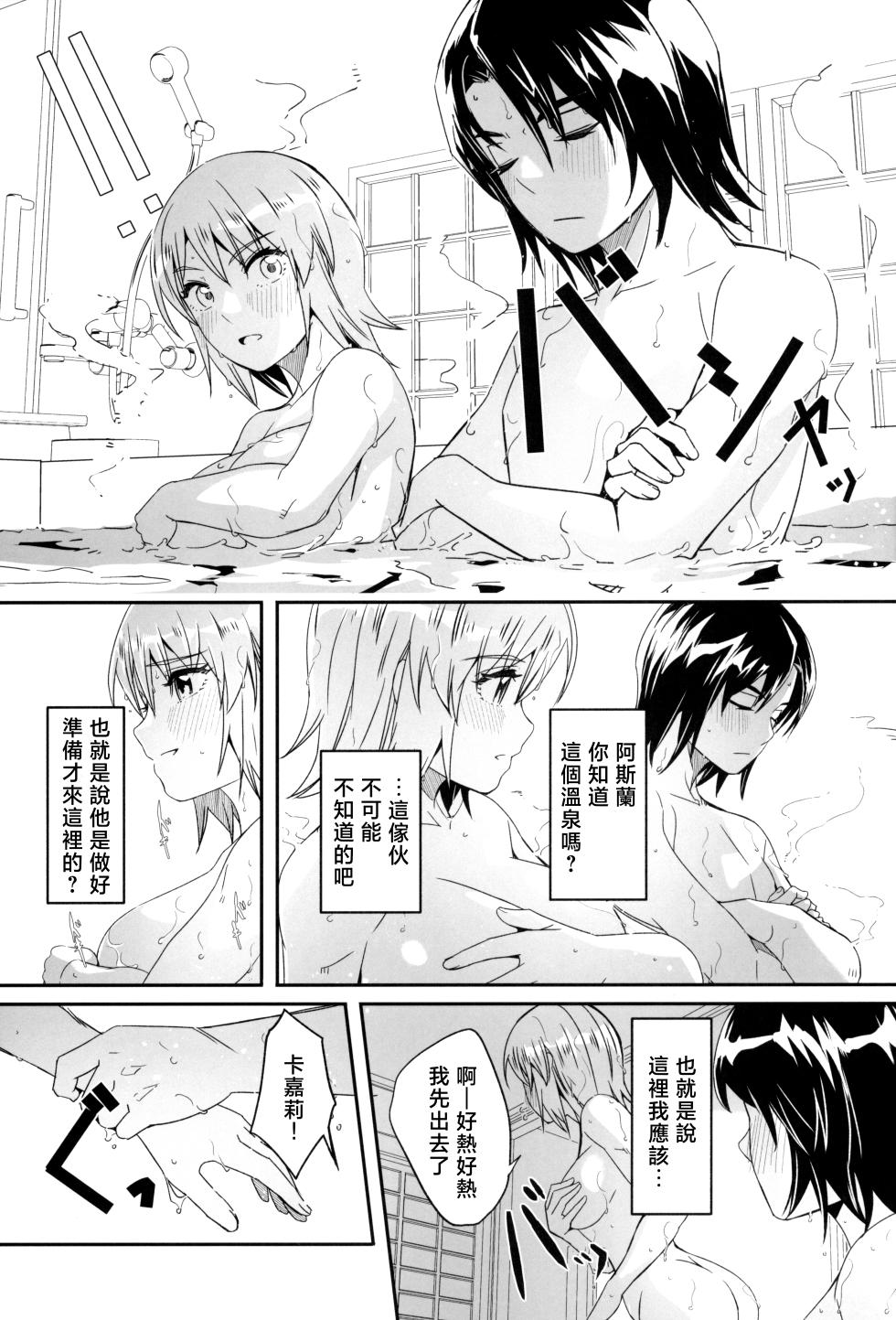 [telomereNA (Gustav)] Futari dake no Himitsu no Onsen Ryokou | 独属于二人的秘密温泉旅行 (Gundam SEED Freedom) [Chinese] [暴碧汉化组] [Digital] - Page 8