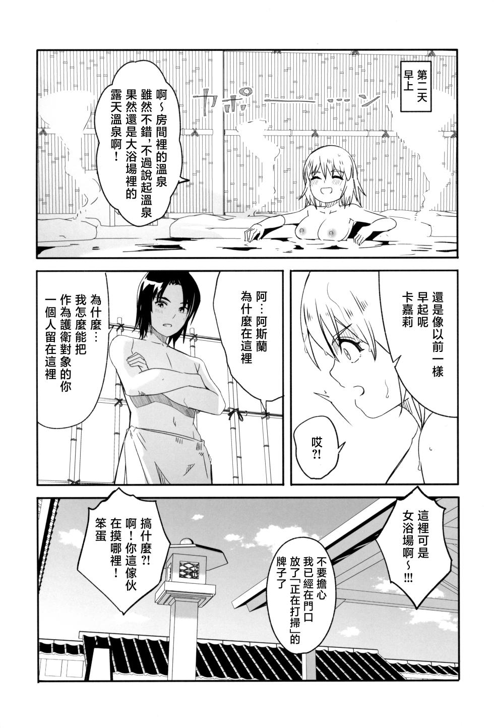 [telomereNA (Gustav)] Futari dake no Himitsu no Onsen Ryokou | 独属于二人的秘密温泉旅行 (Gundam SEED Freedom) [Chinese] [暴碧汉化组] [Digital] - Page 29