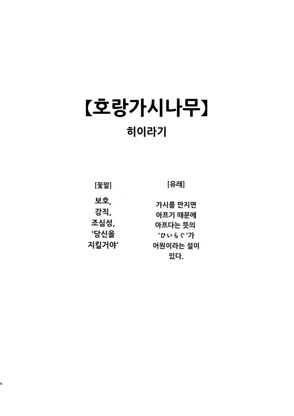 [Pometeor (Enotou)] Hiiragi-ke no Kyoudai | 히이라기 가의 형제 [Korean] [도레솔] - Page 3