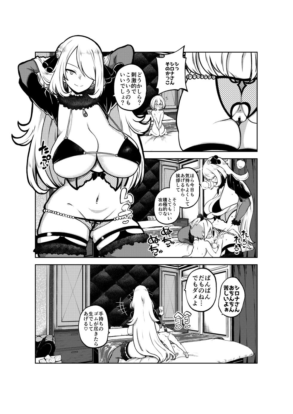 シロナ戦 復習+無毛差分+メイキング - Page 10