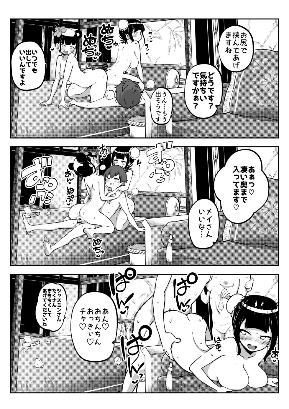 ジャスミンとメイ 無毛差分+メイキング - Page 2