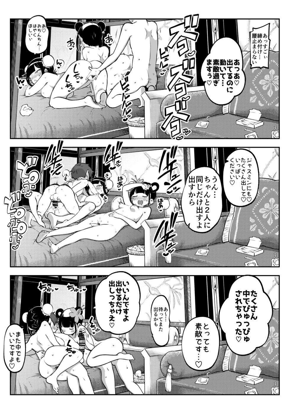 ジャスミンとメイ 無毛差分+メイキング - Page 3