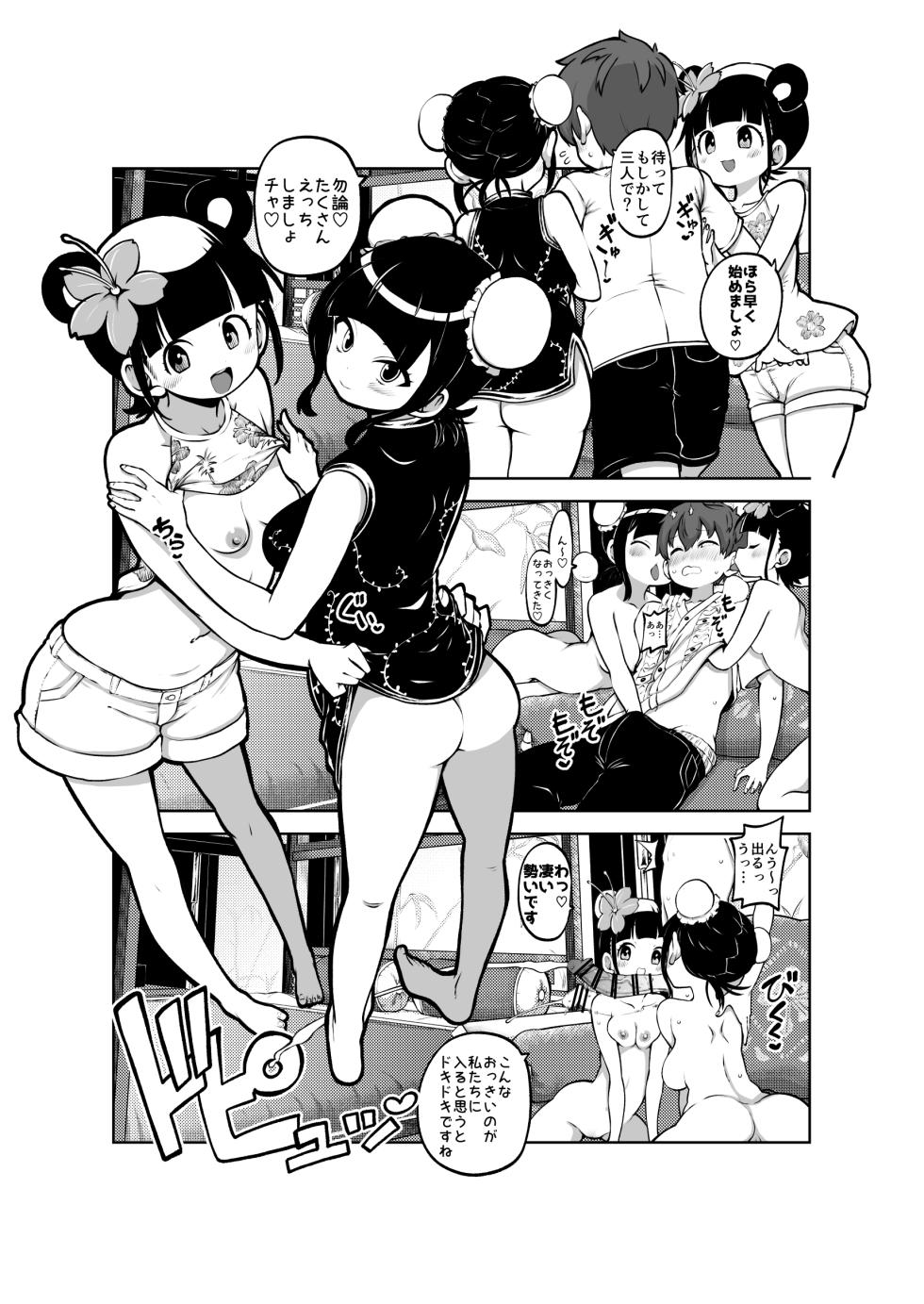 ジャスミンとメイ 無毛差分+メイキング - Page 4