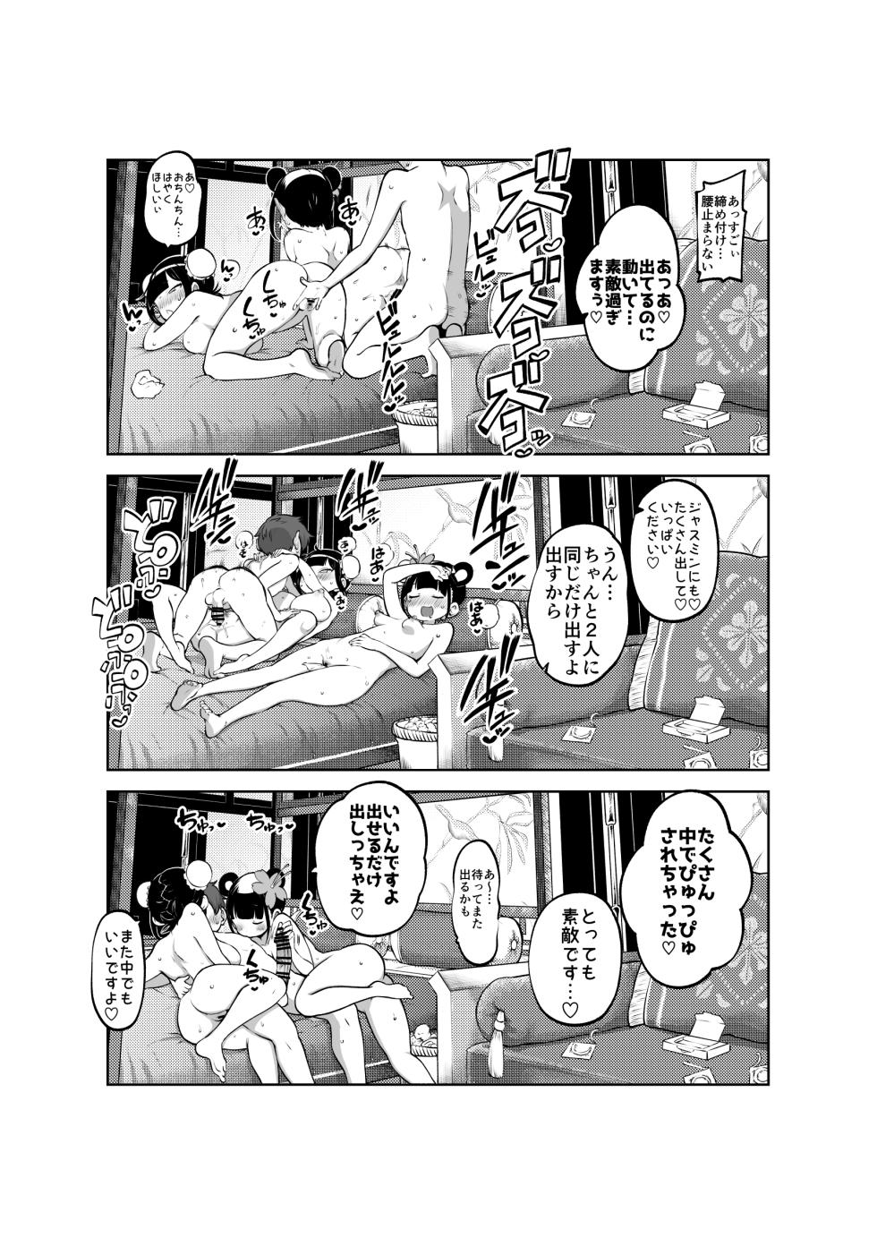 ジャスミンとメイ 無毛差分+メイキング - Page 6