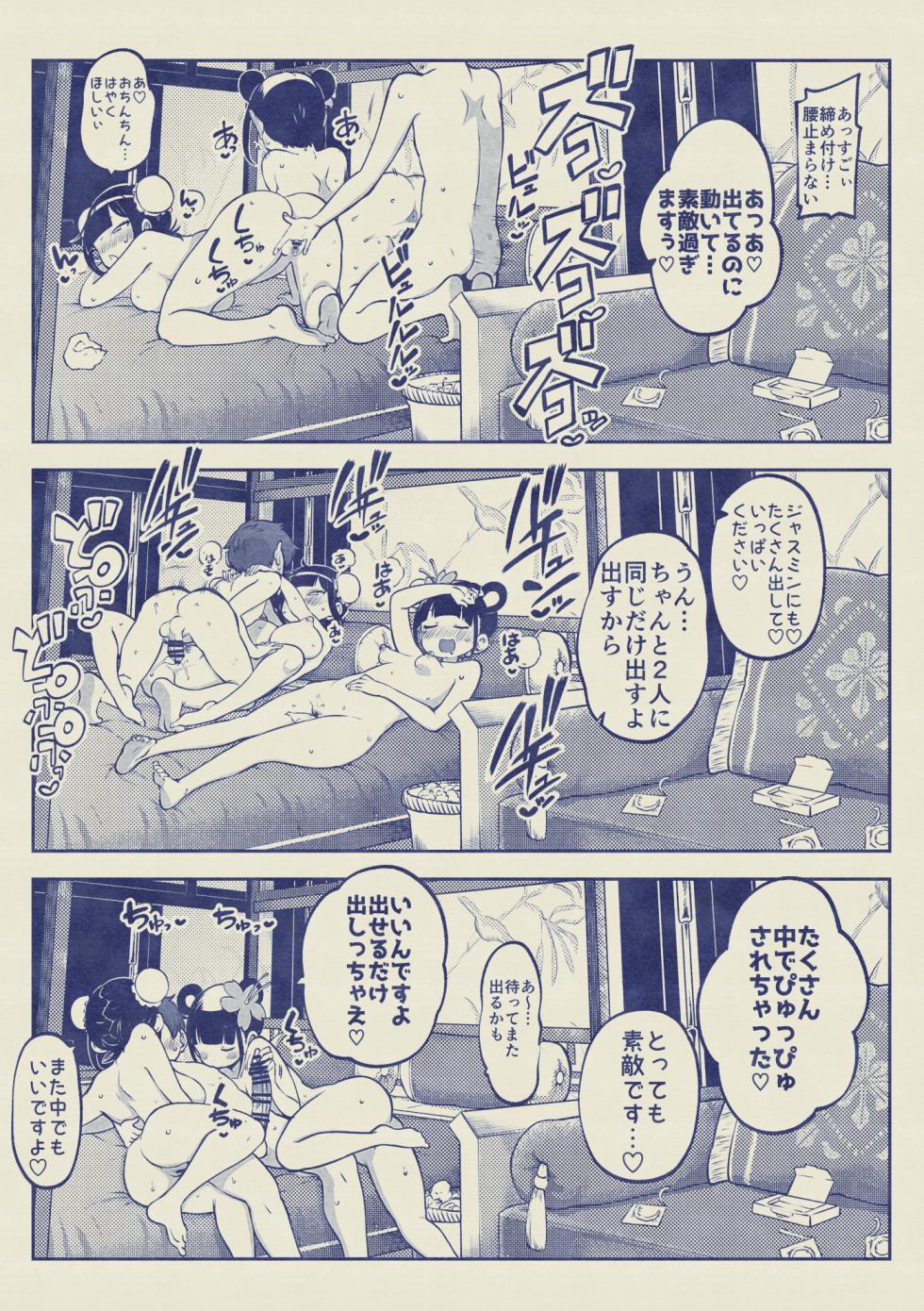 ジャスミンとメイ 無毛差分+メイキング - Page 9