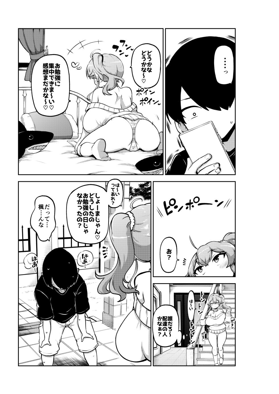 よその子 楓としょーま2 メイキング - Page 15