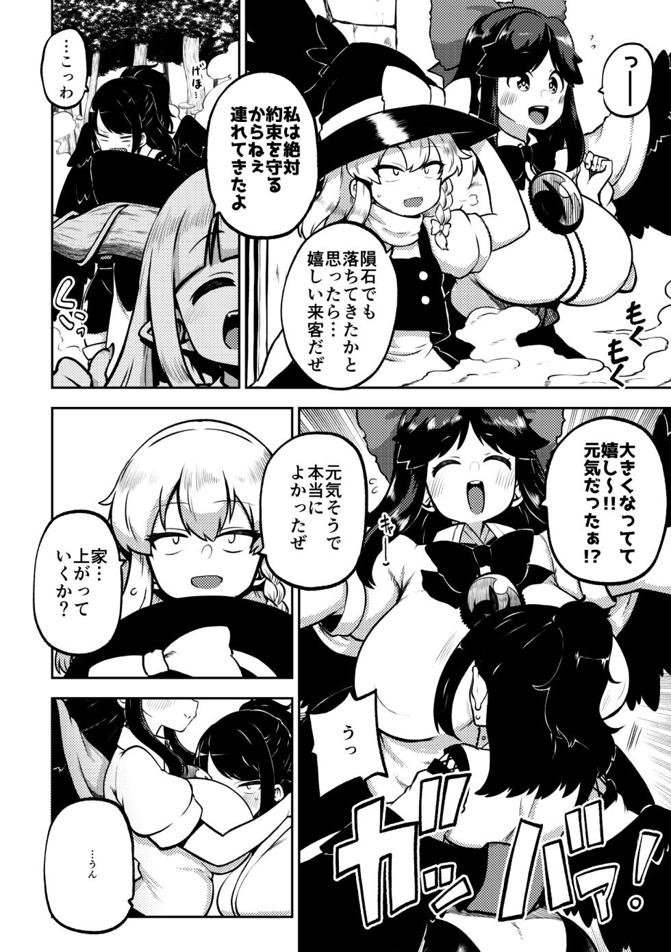 お空と魔理沙の娘とアリス 復習+無毛差分+メイキング - Page 33