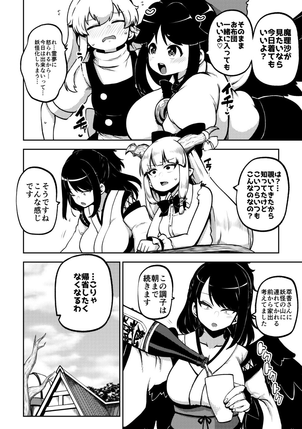 お空と魔理沙の娘とアリス 復習+無毛差分+メイキング - Page 35