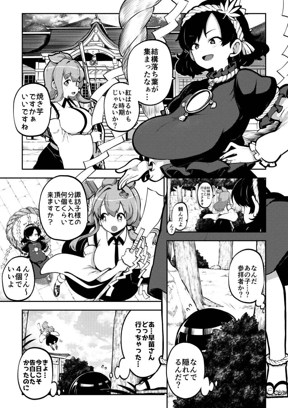 ちょっと火遊び神奈子 無毛差分+メイキング - Page 1