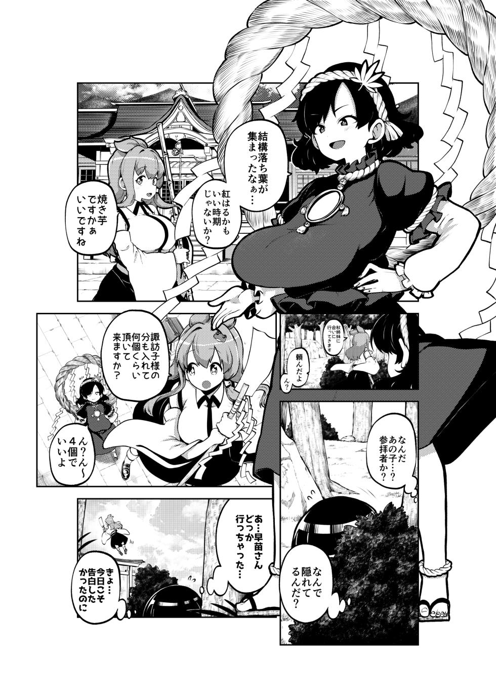 ちょっと火遊び神奈子 無毛差分+メイキング - Page 8