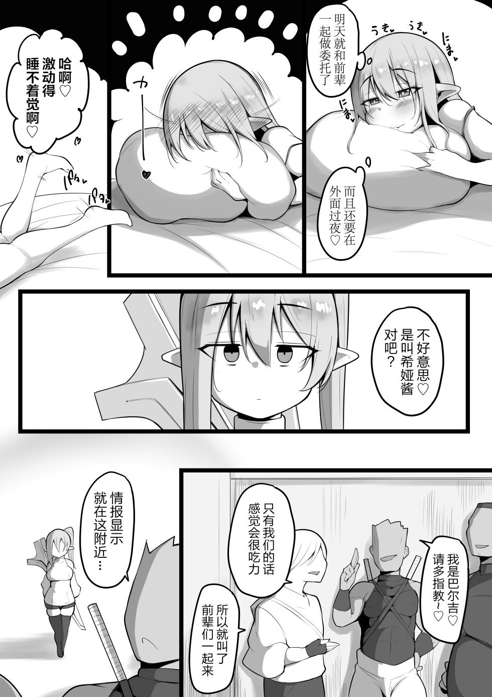 [Misaki (Neko Samurai)] NTR Guild | NTR 公会 [Chinese] [拉狗个人汉化] [Digital] - Page 5