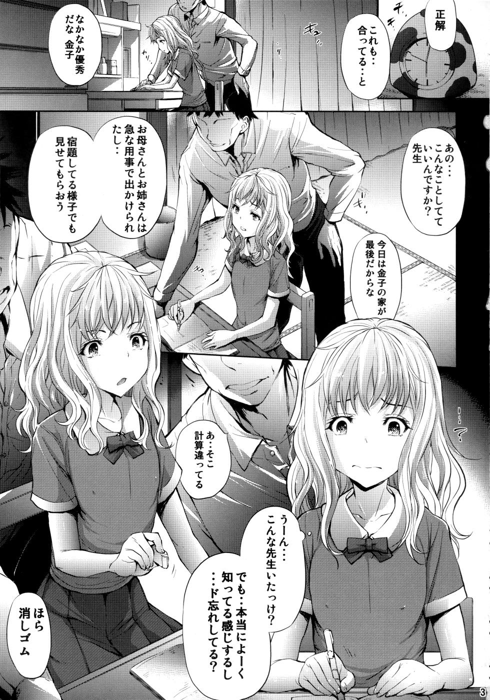 (C90) [Molotov Cocktail (Oowada Tomari)] Mujaki no Darakuen 4-jikanme (Mujaki no Rakuen) - Page 2