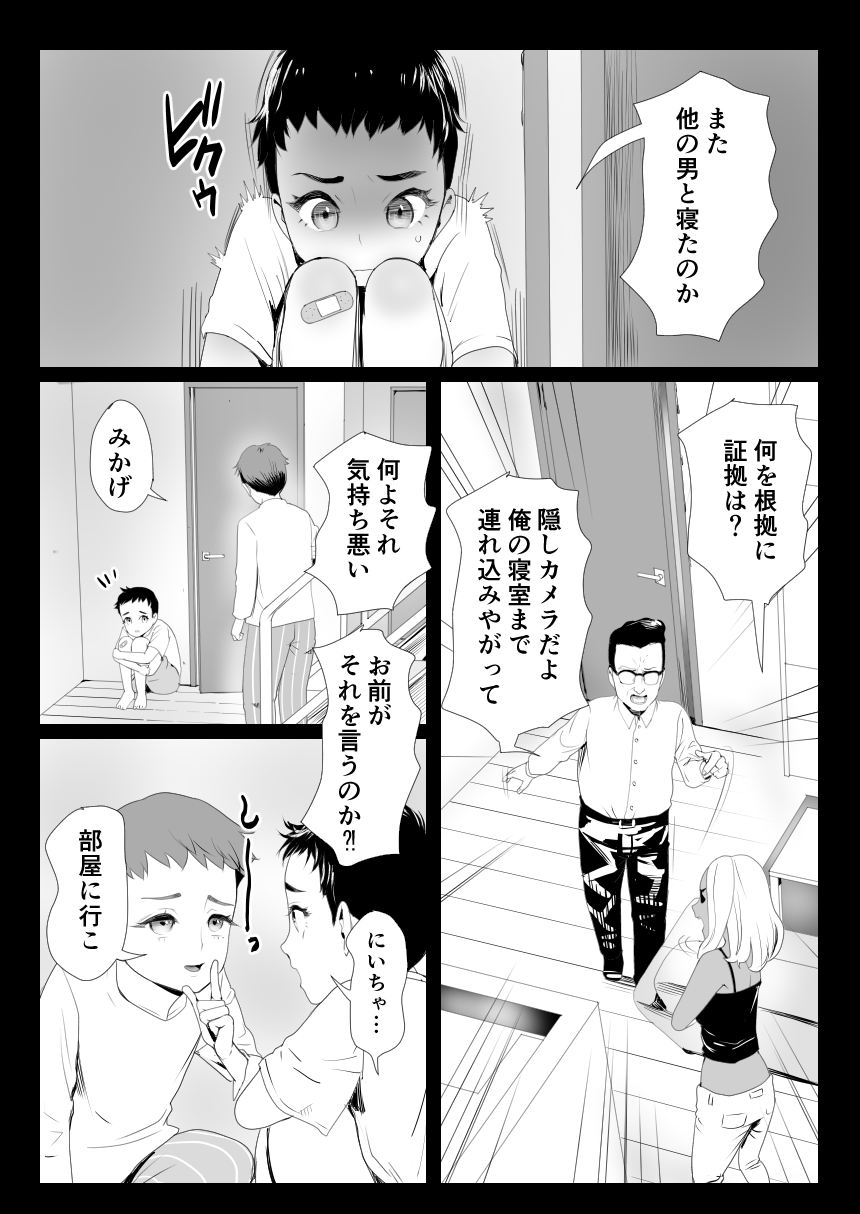 [Groggy-chou (Guro Tsuki)] Nou Kaizou Shiawase Kazoku 1 -Saikai shita Ani wa Chichi no Otokonoko Seidorei ni- - Page 20