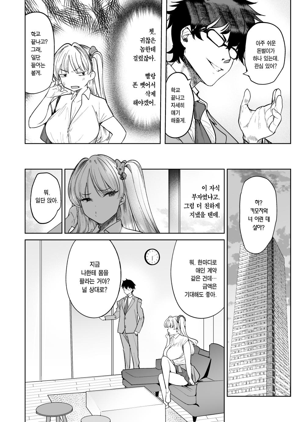 (C105) [AMAYADORI+ (Harenochiame)] Kuzu Onna o Kau 2 | 씨발년을 샀다 2 [Korean] [Team Edge] [Digital] - Page 6