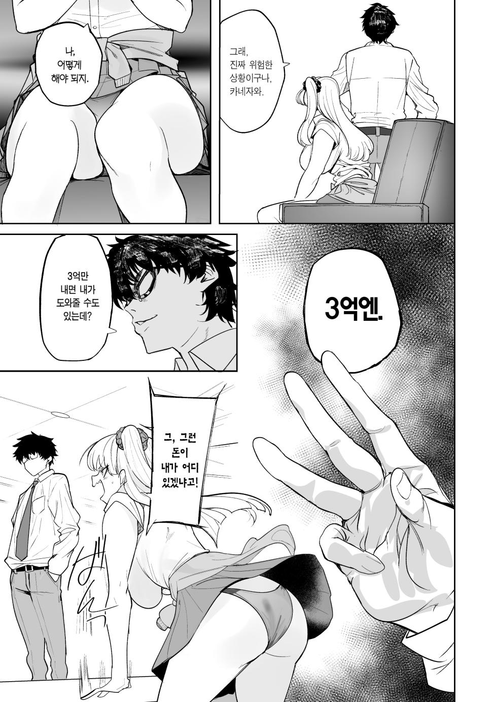 (C105) [AMAYADORI+ (Harenochiame)] Kuzu Onna o Kau 2 | 씨발년을 샀다 2 [Korean] [Team Edge] [Digital] - Page 29