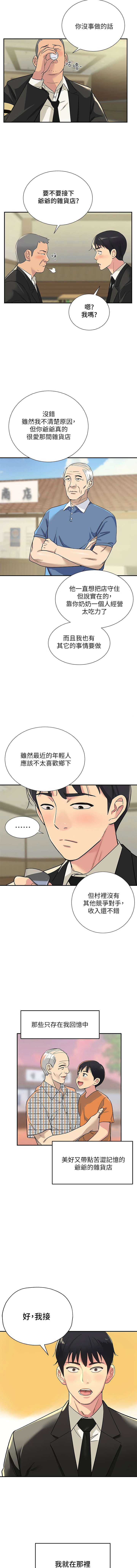 [韩漫] 洞洞杂货铺/Glory Hole Shop 1-113 [连载中][中文] - Page 5