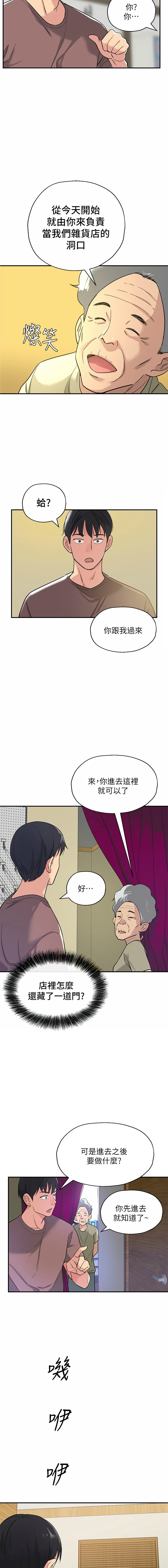 [韩漫] 洞洞杂货铺/Glory Hole Shop 1-113 [连载中][中文] - Page 17