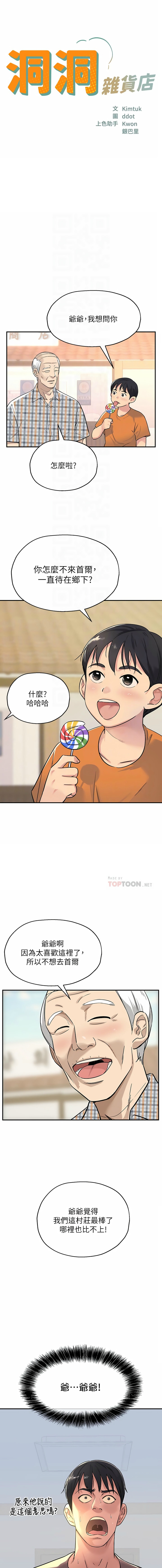 [韩漫] 洞洞杂货铺/Glory Hole Shop 1-113 [连载中][中文] - Page 22
