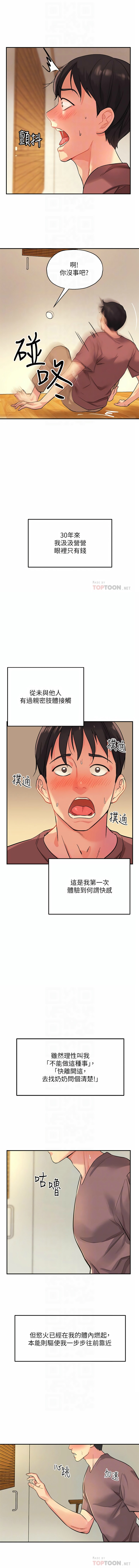 [韩漫] 洞洞杂货铺/Glory Hole Shop 1-113 [连载中][中文] - Page 25