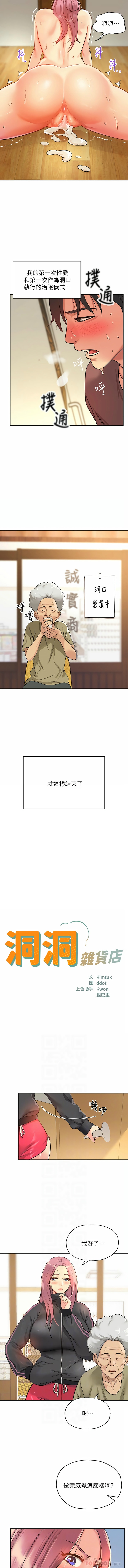 [韩漫] 洞洞杂货铺/Glory Hole Shop 1-113 [连载中][中文] - Page 37