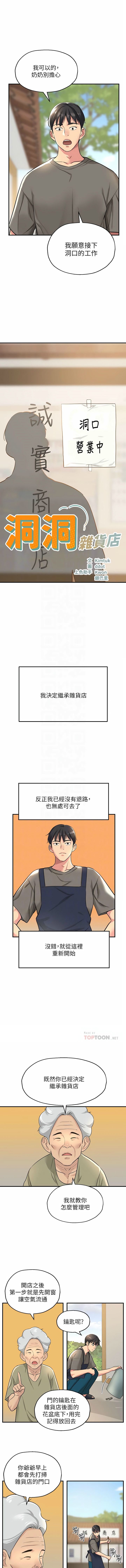 [韩漫] 洞洞杂货铺/Glory Hole Shop 1-113 [连载中][中文] - Page 52