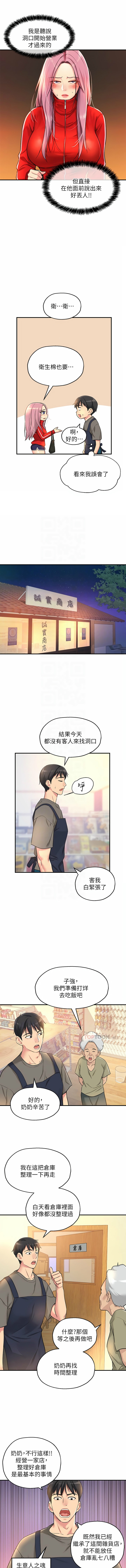 [韩漫] 洞洞杂货铺/Glory Hole Shop 1-113 [连载中][中文] - Page 56