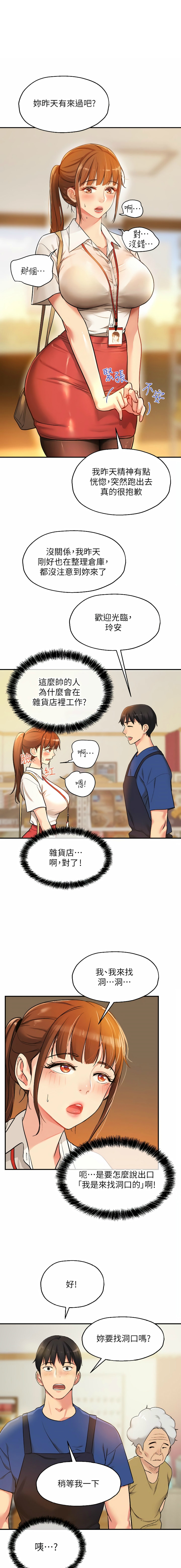 [韩漫] 洞洞杂货铺/Glory Hole Shop 1-113 [连载中][中文] - Page 72