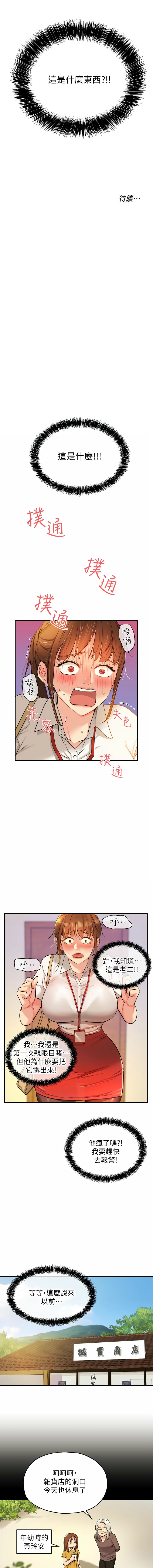 [韩漫] 洞洞杂货铺/Glory Hole Shop 1-113 [连载中][中文] - Page 75