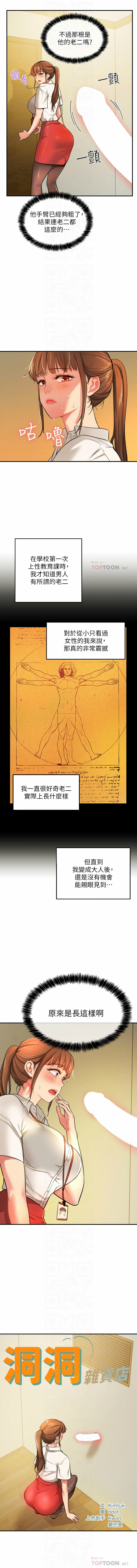 [韩漫] 洞洞杂货铺/Glory Hole Shop 1-113 [连载中][中文] - Page 77