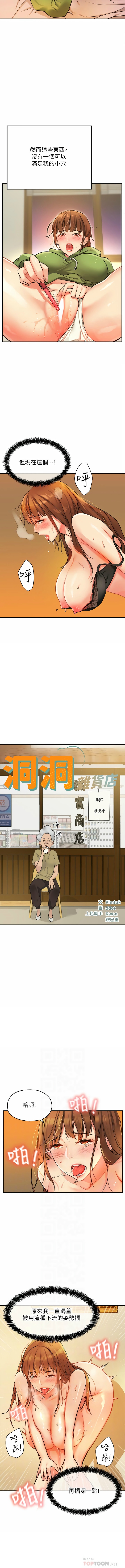 [韩漫] 洞洞杂货铺/Glory Hole Shop 1-113 [连载中][中文] - Page 89