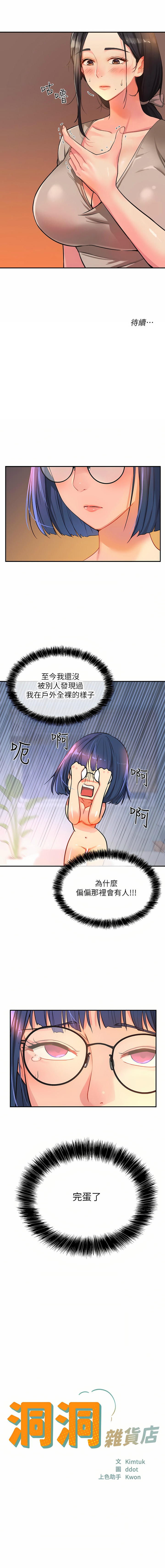 [韩漫] 洞洞杂货铺/Glory Hole Shop 1-113 [连载中][中文] - Page 103