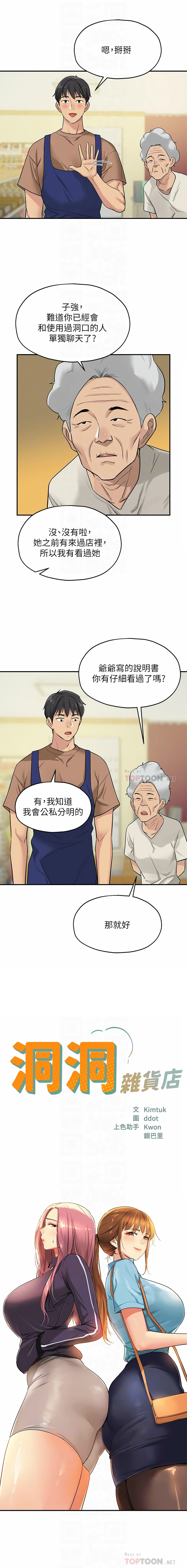 [韩漫] 洞洞杂货铺/Glory Hole Shop 1-113 [连载中][中文] - Page 108