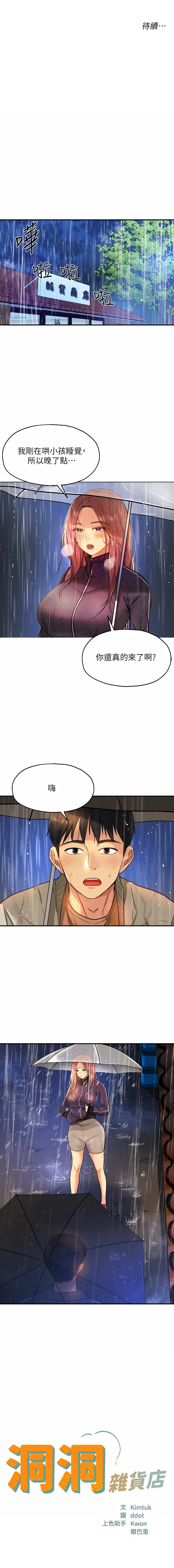 [韩漫] 洞洞杂货铺/Glory Hole Shop 1-113 [连载中][中文] - Page 117